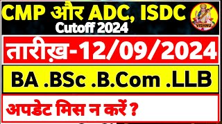 CMP ADC ISDC College Cutoff 2024  BA BSc BCom LLB Cut Off List जारी [upl. by Bendick]