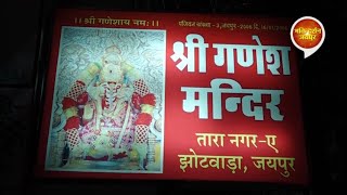 Ganesh Mandir Tara Nagar A khirni phatak Road Jaipur [upl. by Larual565]