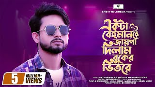 Beiman  Arman Alif  Sahriar Rafat  Official Music Video  Bangla Song 2018 [upl. by Eecyal]