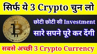 top 3 crypto currency for best return  SIP in crypto  Blockchain Based Crypto Coin  Best crypto [upl. by Wes]