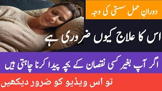 What is tiredness’s in pregnancy  Hamal Kay Doran thakawat kue hoti hai pregnancy [upl. by Nnylyar]