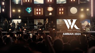 Wael Kfoury  Amman Concert 2024  وائل كفوري  حفل عمّان  الأردن ٢٠٢٤ [upl. by Fredela]