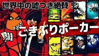 【早くも仲間割れ？！】汚いものは押し付けろ！【ごきぶりポーカー】ボードゲーム 実況 [upl. by Eel]