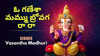 Oh Ganesha Mammu Brovaga Ra Ra  Mangala Harathi  Ganesh Chaturthi 2024 [upl. by Phaih691]