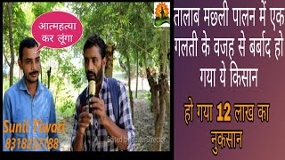 मछली पालन के लिए तालाब निर्माण कैसे करे  और क्या क्या सावधानियां बरते  how to make a fish pond [upl. by Aikenahs812]