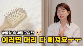 차홍뷰티 일상 속 탈모 예방법  How to stop Hairloss [upl. by Oijres]