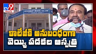 Mahabubnagar Government Medical College లో కరోనా చికిత్స  Etela Rajender  TV9 [upl. by Lourdes]