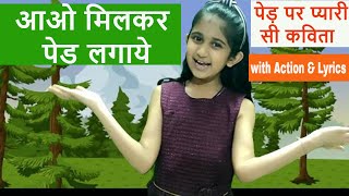 Poem on Trees in hindi  Hindi Action Kavita on save Trees for Poem Competition  पेड़ पर कविता [upl. by Adnileb]