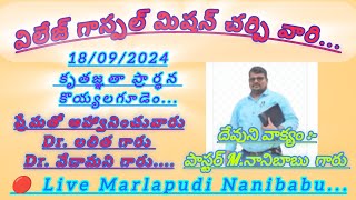 18092024 కృతజ్ఞత ప్రార్ధన పాటలు సంఘ విశ్వాసులు 1🙏 [upl. by Ayn]