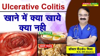 Ulcerative Colitis खाने में क्या खाये क्या नहीं [upl. by Nylrahc421]