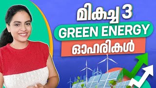 3 Green Energy Stocks Malayalam  Renewable Energy Stocks Malayalam  Stock Market Malayalam [upl. by Yadroc]