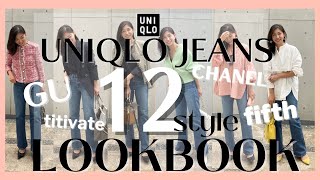 【UNIQLO LOOKBOOK】フレアハイライズジーンズを12Style着回し紹介！〜fifthtitivatezaraプチプラからCHANELまで私らしいを楽しむ〜 [upl. by Nolyar]