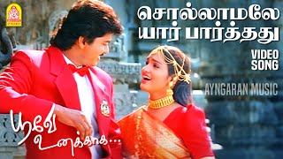 Sollamalae  HD Video Song  சொல்லாமலே யார் பார்த்தது Poove Unakkaga Vijay  Sangita  SA Rajkumar [upl. by Berstine]