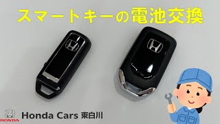 お家でできる！スマートキー電池交換の仕方 [upl. by Aneryc]