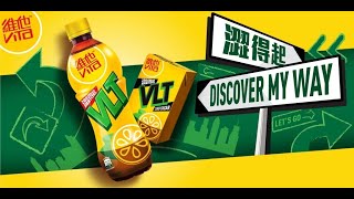 【維他VLT 澀得起Discover My Way！🏃】 [upl. by Entroc]