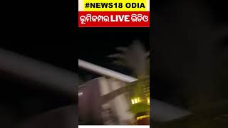 Earthquake News Powerful 68 Magnitude Earthquake Hits Morocco At least 296 dead Earthquake Video [upl. by Trevethick]