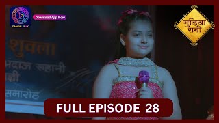 Gudiya Rani  19 Sept 2024  Full Episode 28  गुड़िया रानी  Dangal TV [upl. by Novar]