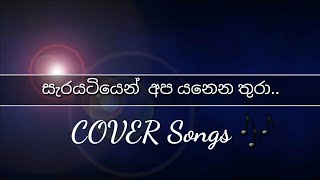 Sarayatiyen Apa Yanena Thura  සැරයටියෙන් අප යනෙන තුරා  Cover by  YAKKU [upl. by Brodsky173]