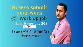 Work up job income 2023  Workupjob কিভাবে কাজ করবেন [upl. by Fachanan]