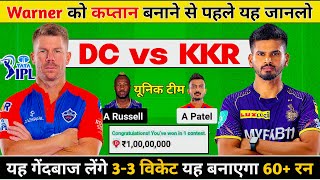 DC vs KKR Dream11 Prediction DC vs KKR Dream11 Team DC vs KKR Dream11 Prediction Today [upl. by Griselda]