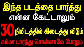 இந்த படத்தை பார்த்து என்ன கேட்டாலும் கிடைத்துவிடும்  psychosymbology  Sattaimuni nathar [upl. by Safko705]