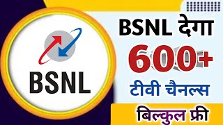 BSNL अब देगा 600 टीवी चैनल्स बिल्कुल फ्री 🔥  BSNL Live TV App New Update [upl. by Auqkinahs]