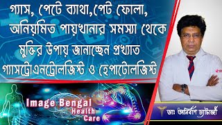 Irritable Bowel Syndrome IBS Symptoms Causes Diagnosis and Treatment  Dr Anirban Chatterjee [upl. by Yssim690]