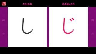 Hiragana ひらがな 3  Seion and Dakuon 清音と濁音 [upl. by Ahsaekal]