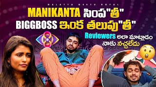 Manikanta Sympathy Game  247 Live updates by Geetu Royal  BIGGBOSS 8 Telugu [upl. by Ritchie648]