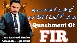 FIR क्वाशिंग कब हो सकता है  When Quashing of FIR is possible [upl. by Chui38]