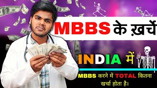 The Untold Secret of GovtMedical College Expenses🤫Expenses of Medical Student in IndiaMBBS [upl. by Falito]