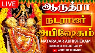 🔴LIVE  நேரலை  2023  ஆருத்ரா நடராஜர் அபிஷேகம் தரிசனம்   Arudra Darishanam 2023 live shorts [upl. by Lolanthe97]