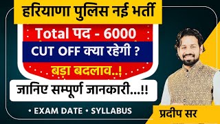 Haryana Police New Vacancy 2024 Total Post Cut Off Exam Date Syllabus Exam Pattern Age Salary [upl. by Clapp481]