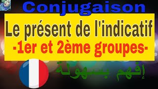 Le présent de lindicatif  1er et 2ème groupe شرح مبسط بالعربي [upl. by Elyrrad]