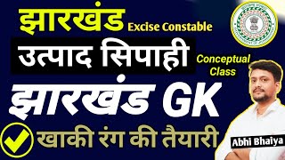 Jharkhand GK  JSSC EXCISE CONSTABLE EXAM  JSSC LDC  14th JPSC  Jharkhand Field Worker  Daroga [upl. by Aninaj]