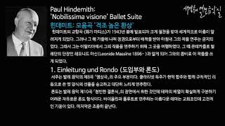 Hindemith Nobilissima visione Ballet Suite 1 Einleitung und Rondo‘서경수의 열린 음악실’ [upl. by Henka419]