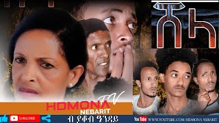 HDMONA  ሸላ ብ ያቆብ ዓንዳይ Shela by Yacob Anday  New Eritrean Drama 2019 [upl. by Sualokcin]