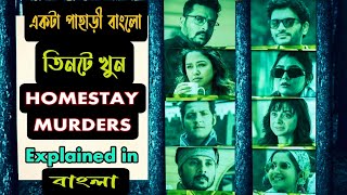 Homestay Murders hoichoi Thriller web series explained in banglaP1 [upl. by Kora358]