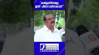 quotകമ്മ്യൂണിസമല്ല ഇത് പിണറായിസമാണ്quot  PCGeorge  LDF [upl. by Buzz268]