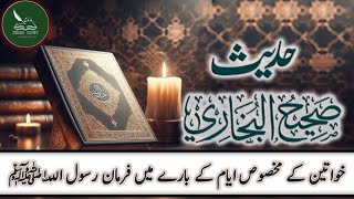 Rasool Allah ﷺ decree regarding menstruation Sahih Bukhari Hadith no321330 Hikmah138 [upl. by Ybbed]