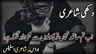 Shero Shayari 🧡 Dukhi Shayari  Dukhi Sher  Dukhi Shero Shero Shayari  Sad Shero Shayari  Guide i [upl. by Toille252]