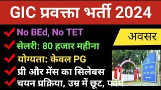 GIC Lecturer vacancy 2024  GIC Lecturer Syllabus Exam Pattern Eligibility  UPPSC प्रवक्ता भर्ती [upl. by Kiraa]