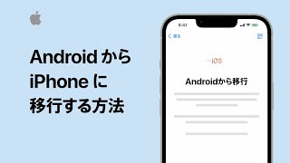 AndroidからiPhoneに移行する方法  Apple サポート [upl. by Seppala]