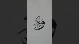 Arabic writing trendingshorts viralvideo share calligraphy shar likeandsubscribe [upl. by Debbee]