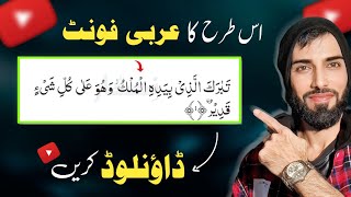 Quran Ka Arabic Font Kaise Download Kare  How To Download Quranic Arabic Font [upl. by Atirat]