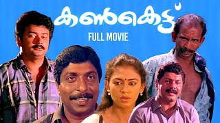 kankettu Malayalam Full Movie  Jayaram  Sreenivasan  Sobhana  Johnson  Mamukoya [upl. by Ailecara926]