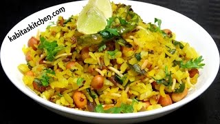 Poha RecipeHow to make Kanda PohaEasy Indian Breakfast RecipeSavory Flattened Rice [upl. by Wolfort]