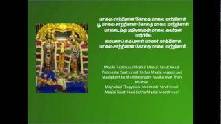 Maalai Sattrinaal with lyrics [upl. by Uta]