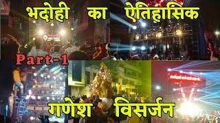 भदोही में फिर से एक बार ऐतिहासिक गणेश विसर्जन competition bhadohi ashish mkdj ganeshvisarjan [upl. by Sixele]