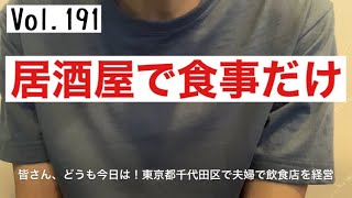 【飲食店経営】無料の水以外を飲んで！不利益なんです、全員に。居酒屋なので、、。 [upl. by Karon248]